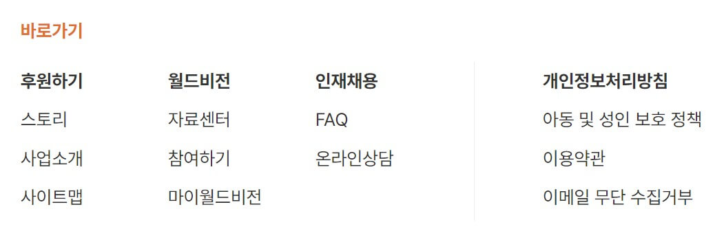 월드비전 FAQ