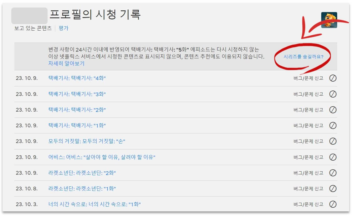 넷플릭스 시청기록삭제
