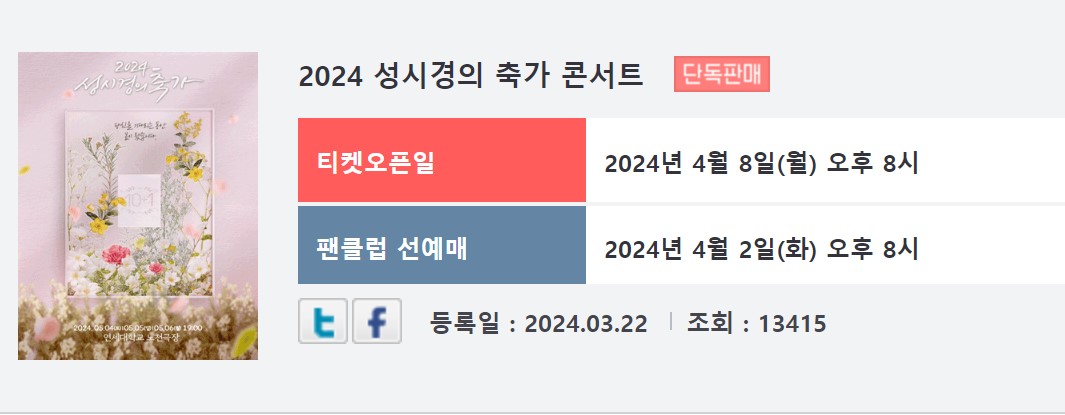 성시경 축가 콘서트 일정 티켓 예매