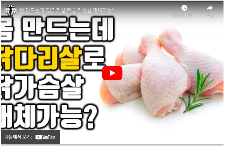  닭고기 중 칼로리 가장 낮은 부위 531