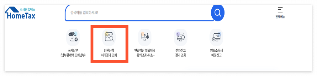 개인사업자 폐업신고 방법 및 절차 완벽 정리(세금, 서류, 통합폐업신청 팁까지)