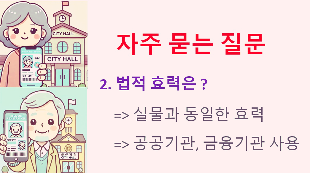 모바일 주민등록증 발급 관련 이미지