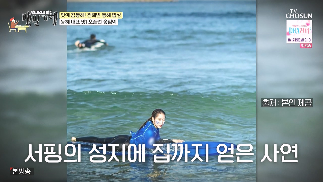 식객 허영만의 백반기행.E258.240805p-NEXT.mp4_20240805_195126.258.jpg