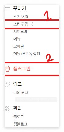 스킨 편집 방법과 플러그인 방법 두가지 방법이 있음