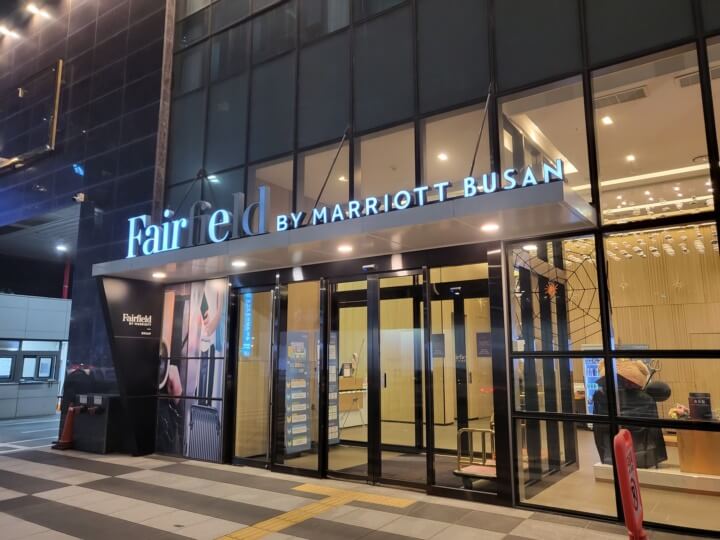 페어필드 바이 메리어트 부산 해운대 가성비 호텔 재방문 후기 페어필드 바이 메리어트 부산 해운대 가성비 호텔 재방문 후기