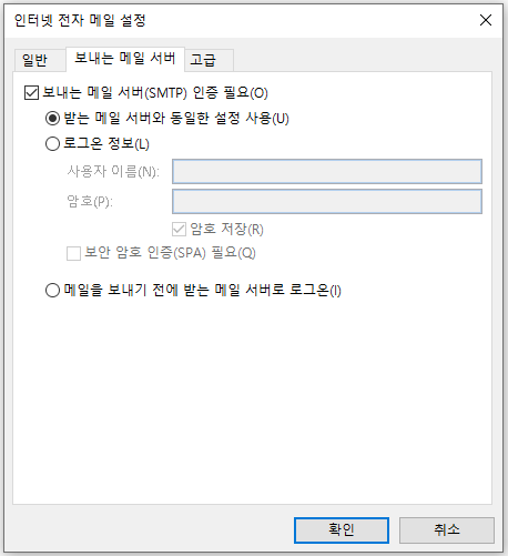 보내는 메일 서버 인증 필요 체크
받는 메일 서버와 동일한 설정 사용