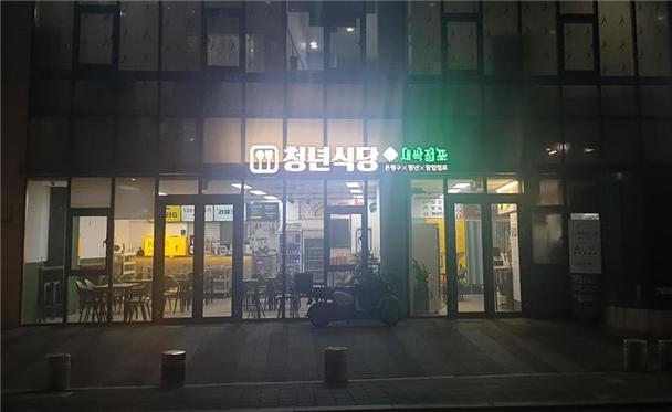 청년간판 이미지
