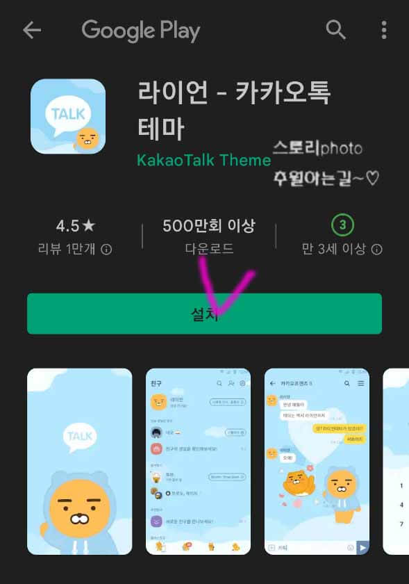  카카오톡 테마 다운 적용 방법 안드로이드 폰