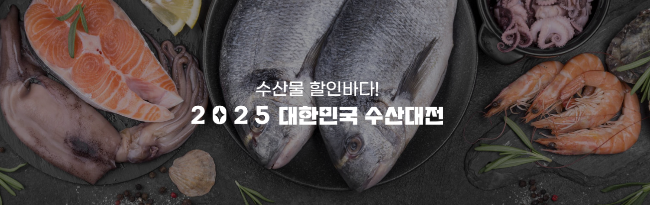 수산물 할인받으세요.