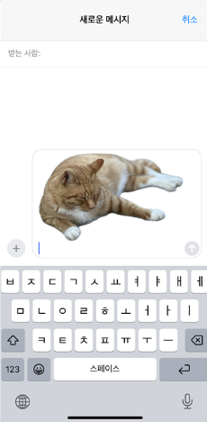 아이폰 누끼따기 방법 3
