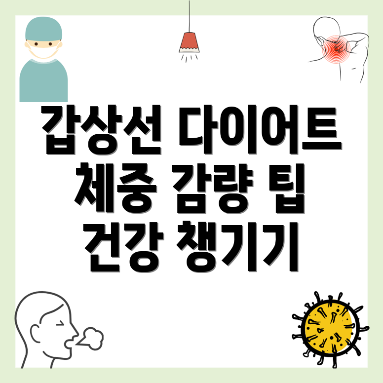 갑상선 저하증