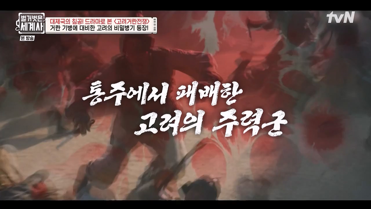 벌거벗은 세계사.E135.240124p-NEXT.mp4_20240717_211500.009.jpg
