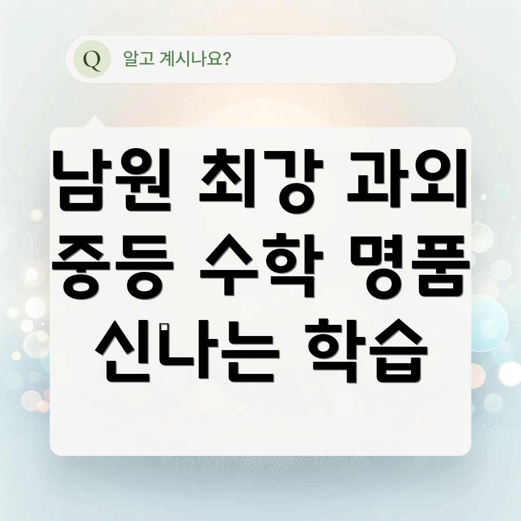 중등 수학 과외