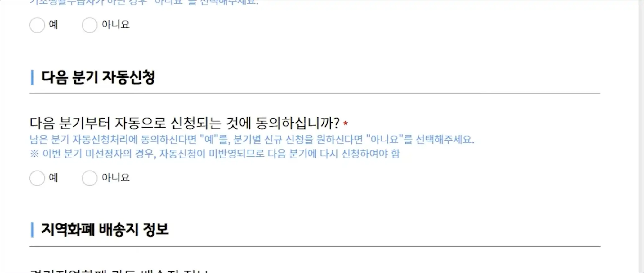 경기도 청년기본소득 다음분기 자동신청