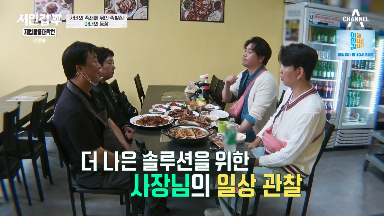 서민갑부 폐업 탈출 대작전.E23.231224p-NEXT.mp4_20231224_140505.034.jpg