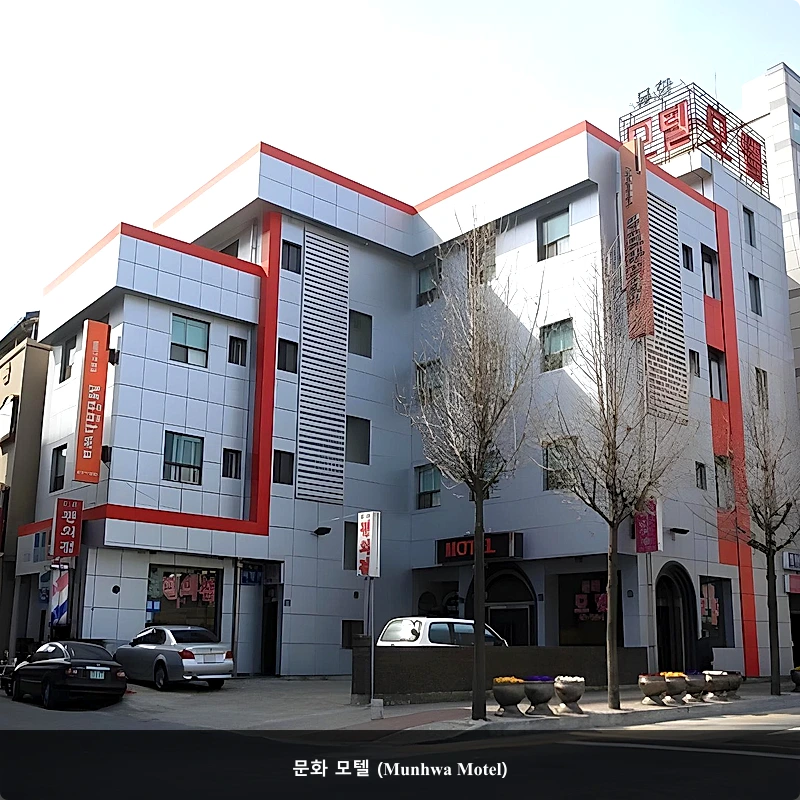 문화 모텔 (Munhwa Motel)_3