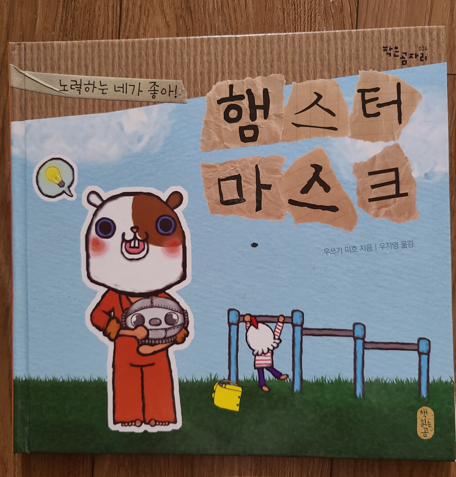  햄스터 마스크