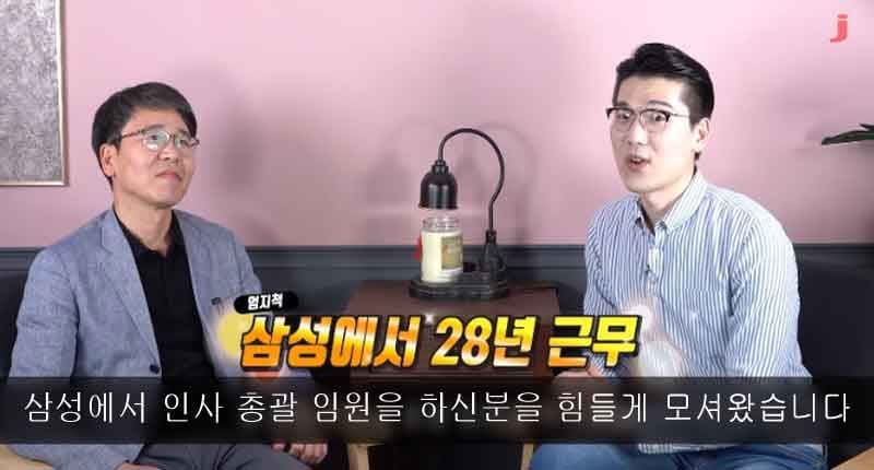  전 삼성 인사총괄이 말하는 면접 잘보는 방법