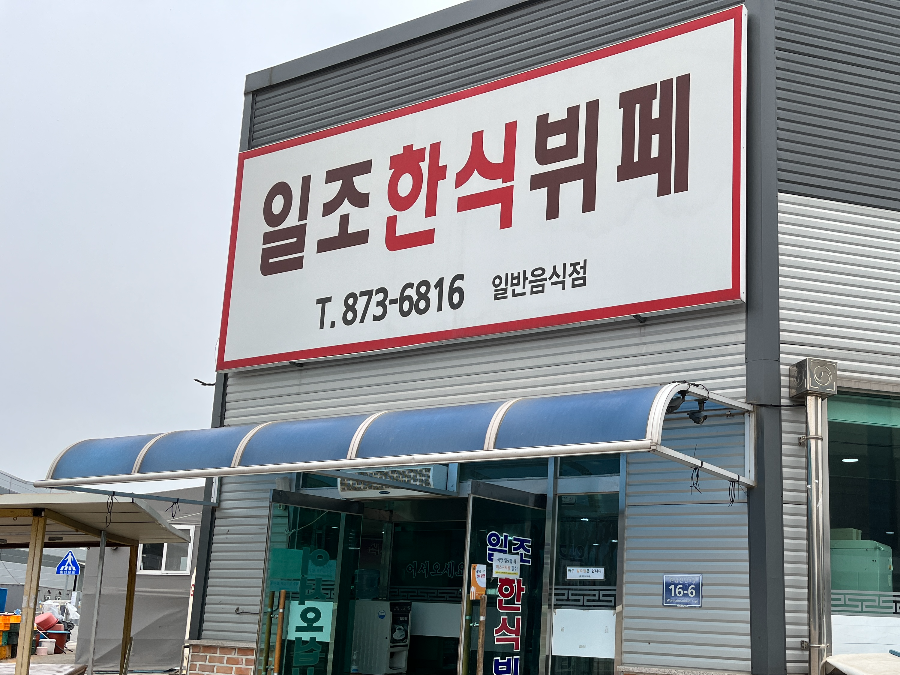 식당