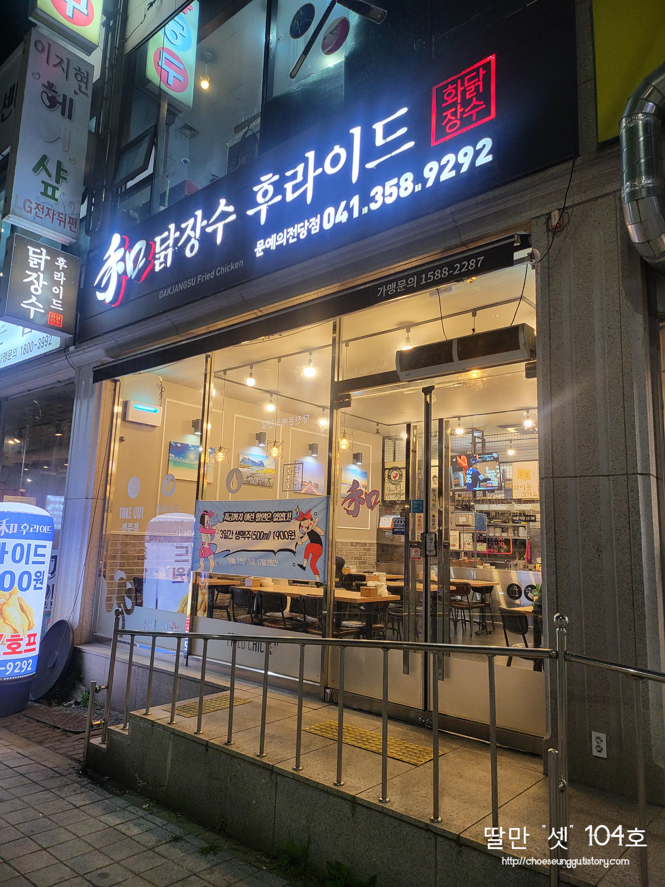 닭장수후라이드문예의전당점 이미지