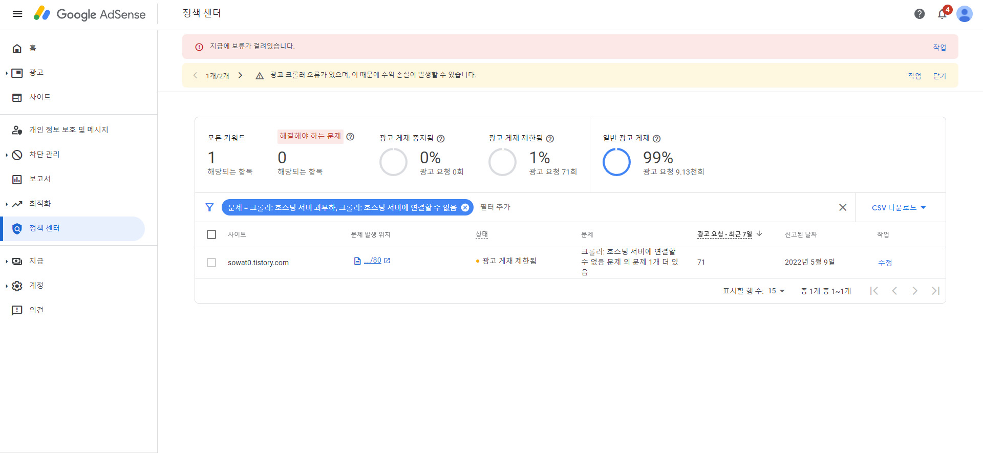  구글 애드센스 광고 크롤러 오류 간단 해결 방법
