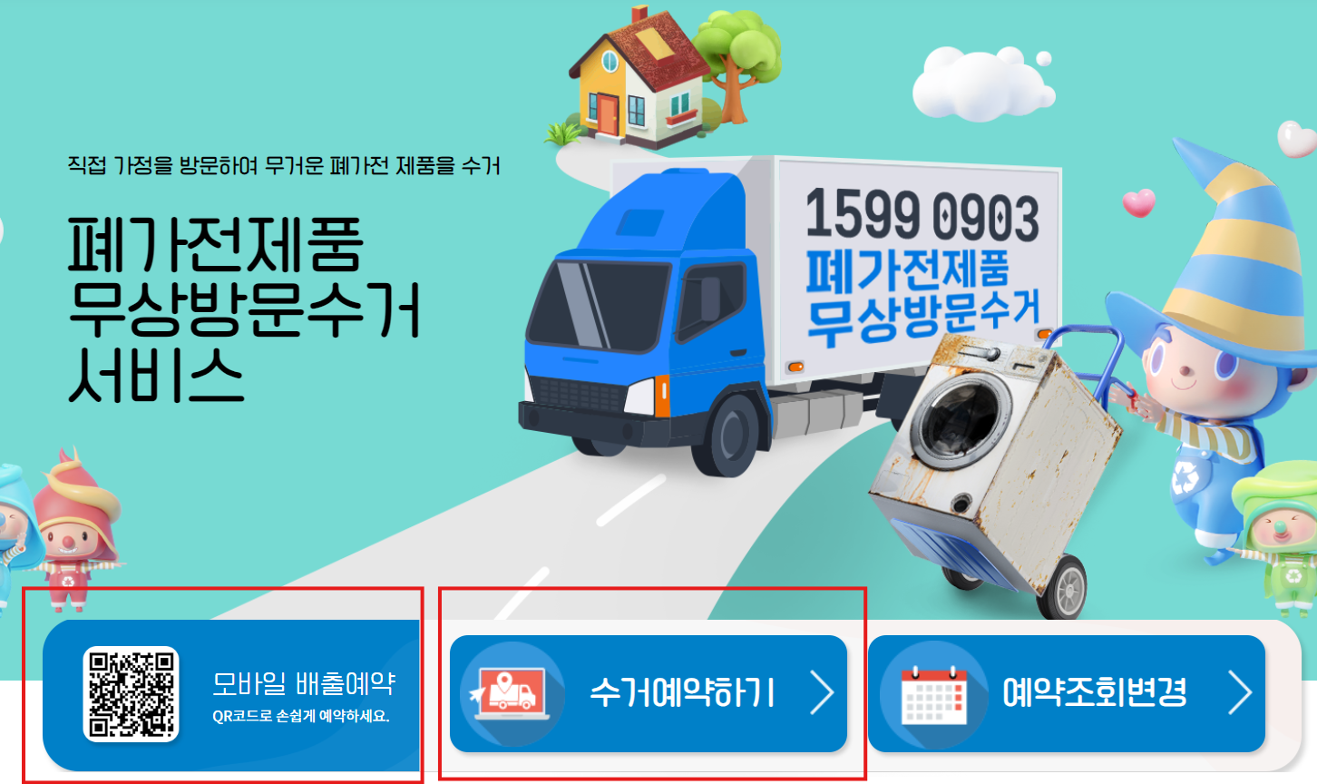 폐가전스티커 없이 무상방문 수거 서비스