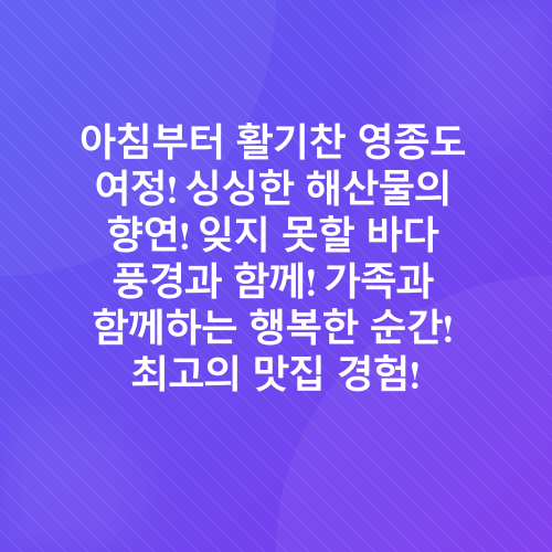 영종도 여행_2