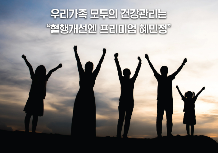 혜민생활건강 이미지