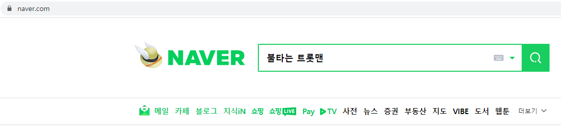 불타는 트롯맨에게 투표하세요