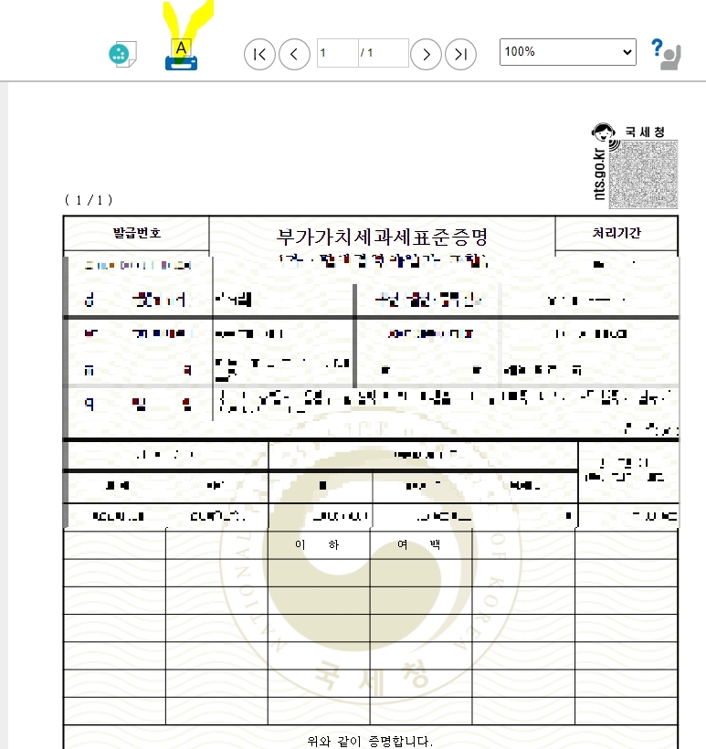 부가가치세 과세표준증명원