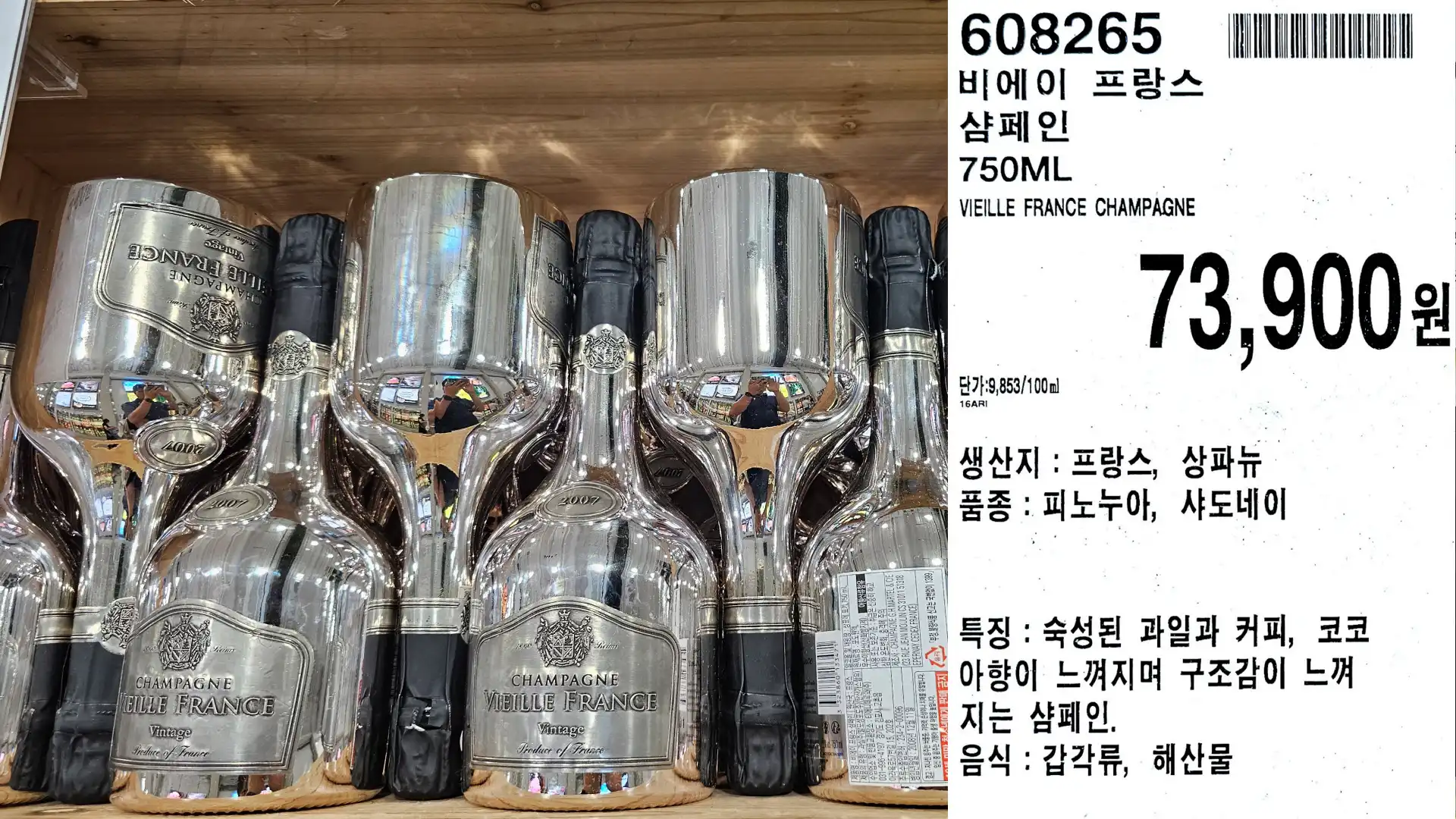 비에이 프랑스
샴페인
750ML
VIEILLE FRANCE CHAMPAGNE
단가:9,853/100ml
73,900원