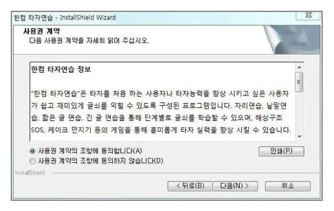 한컴타자연습 2010 무료설치