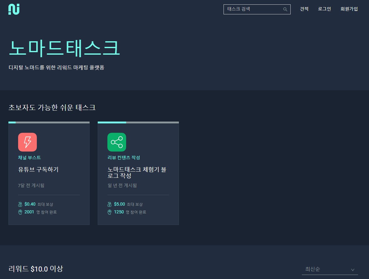  디지털노마드라면 알아야할 노마드태스크 소개