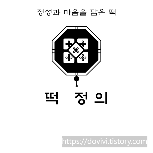  마트 떡, 방앗간 떡 차이 및 표시사항, 기준 규격