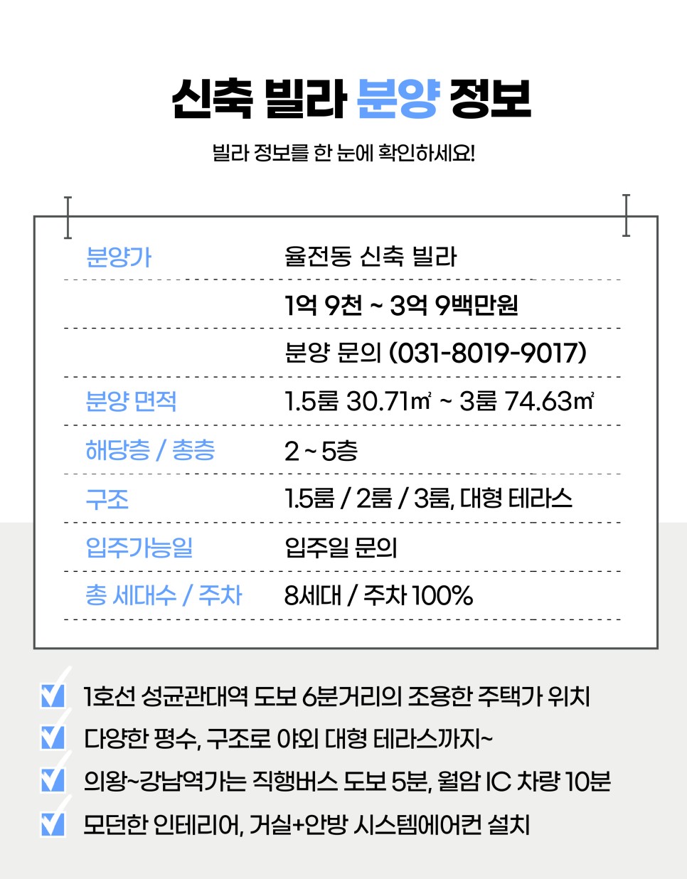 2룸, 3룸 대형테라스까지~ 성균관대역 도보권 수원 율전동 신축 빌라 1.5룸, 12