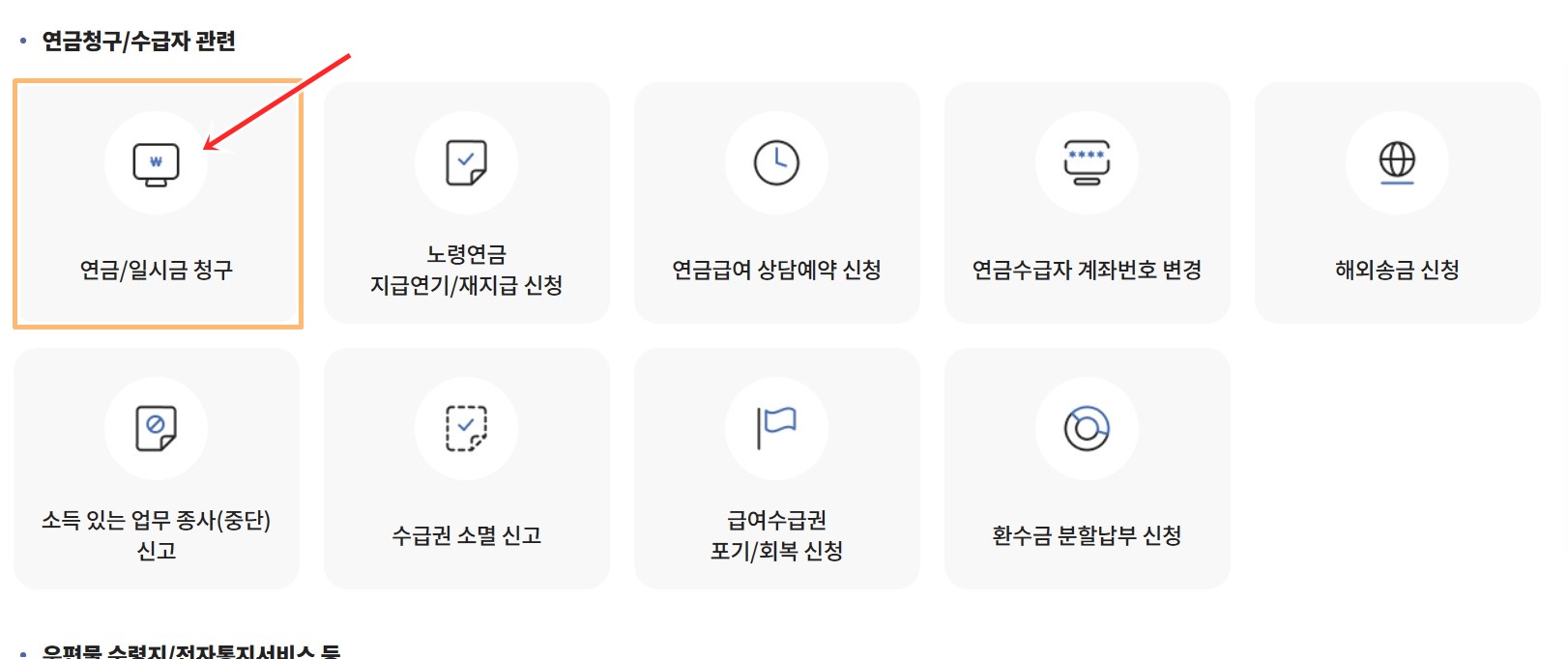 노령연금신청