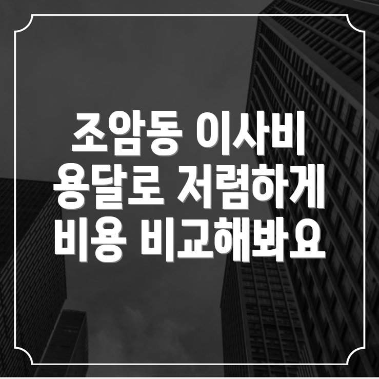 용달이사 비용