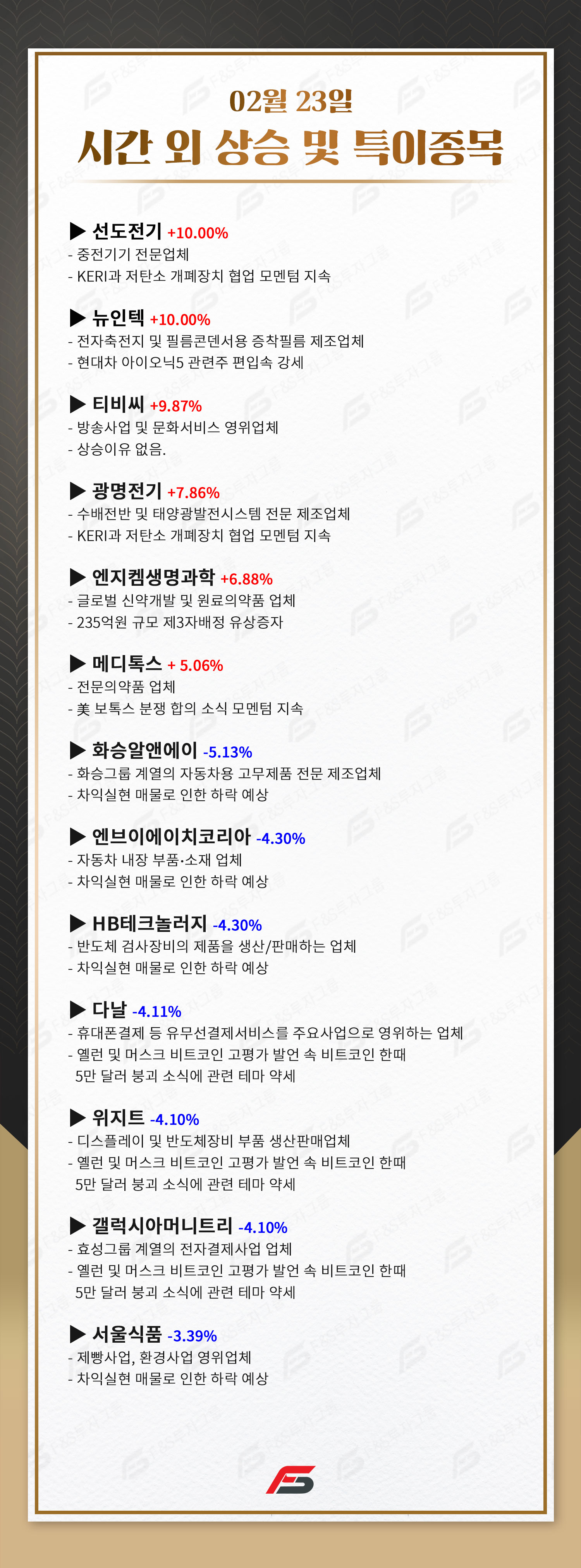  2월 23일(화) 주식 상황 정리(마감체크)