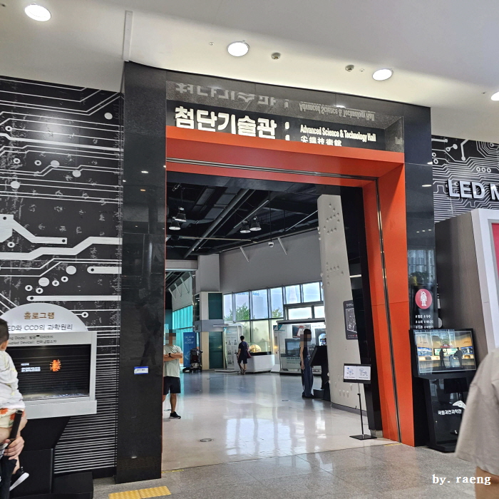 아이와가볼만한곳_과천과학관_첨단기술관