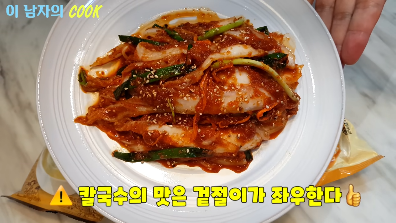 "칼국수집에서 먹던 그 찐한 양념 겉절이" 특급 비법 레시피로 집에서도 쉽게 만드는 황금비율 겉절이 3 img