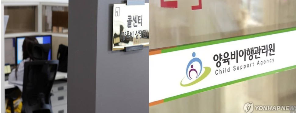 양육비이행관리원