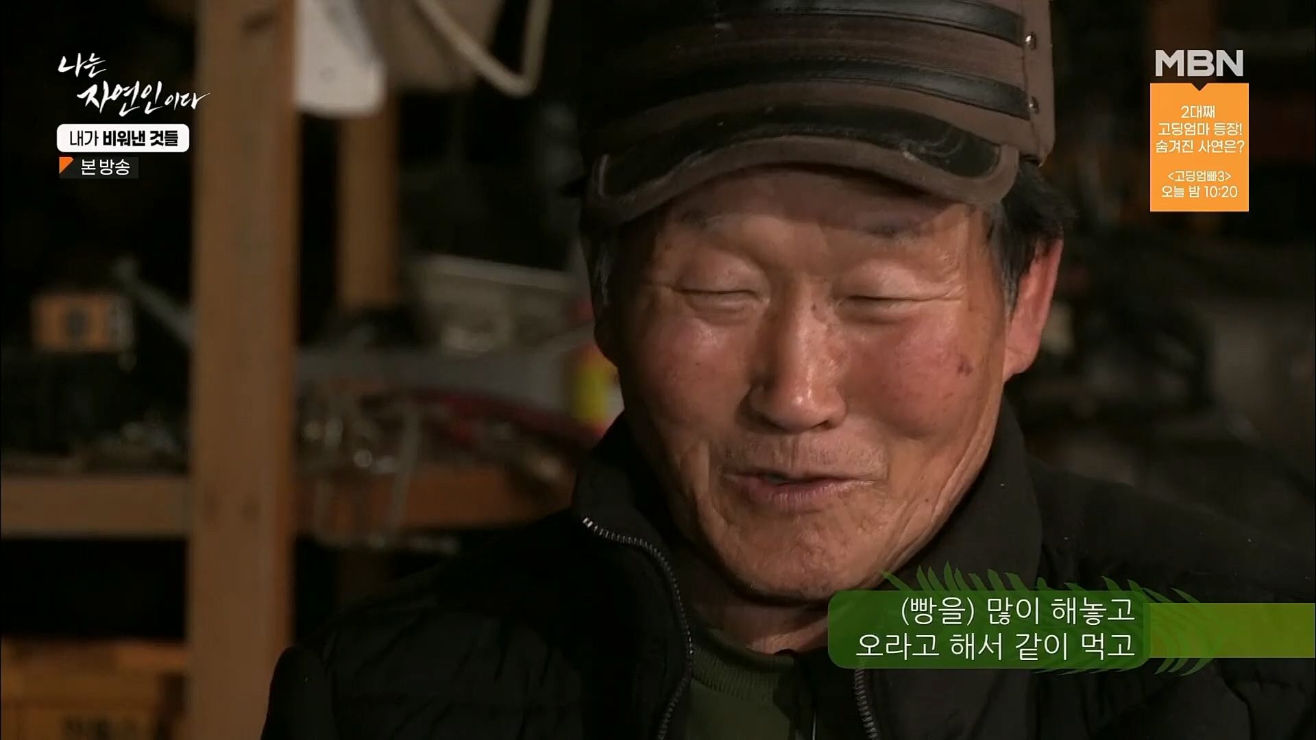 나는 자연인이다.E543.230301p.H264-F1RST.mp4_20230302_192651.756.jpg