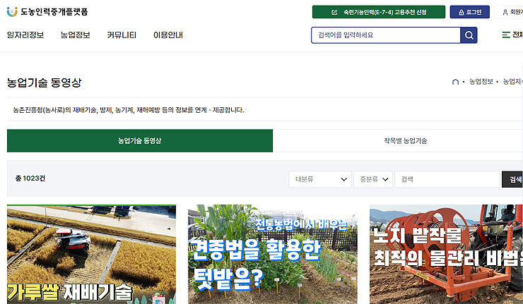 농업정보-농업기술-동영상-페이지