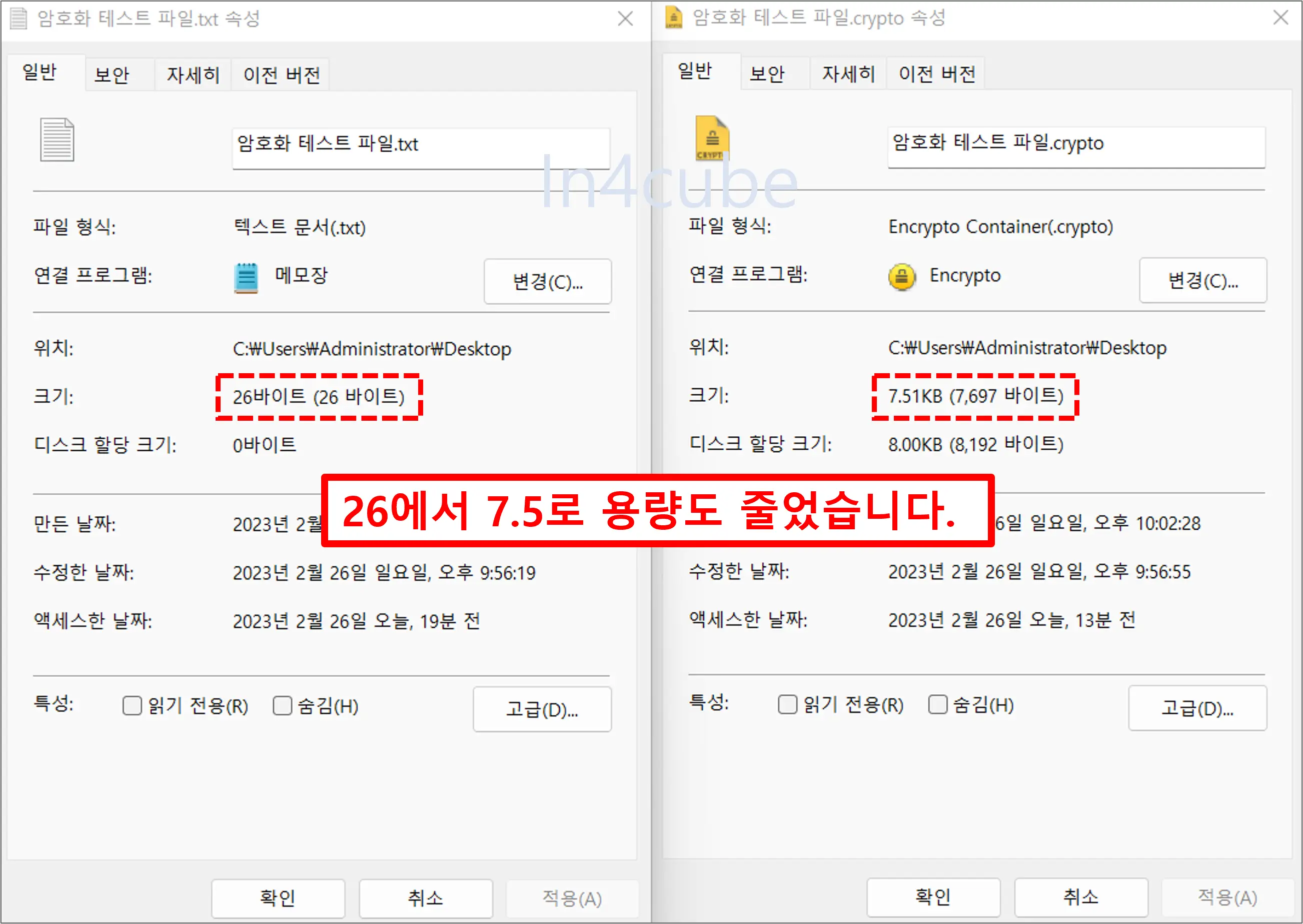Encrypto-압호화-전후-파일-크기-비교