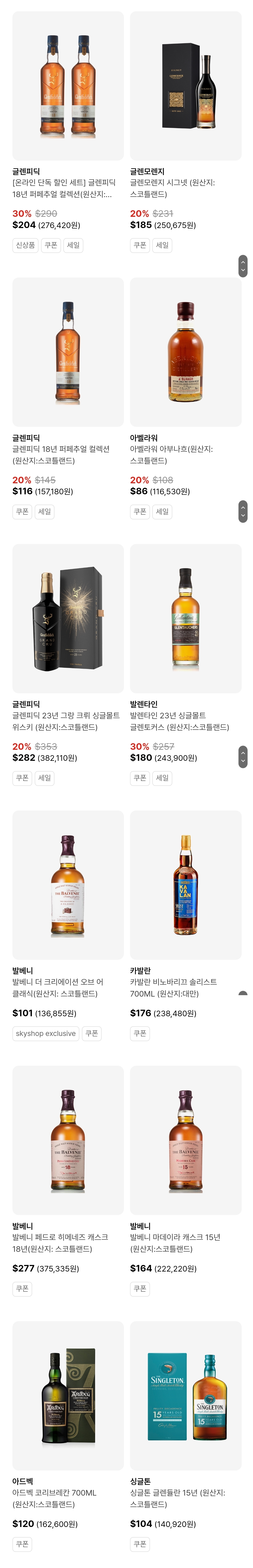 대한항공 기내면세점-위스키 2
