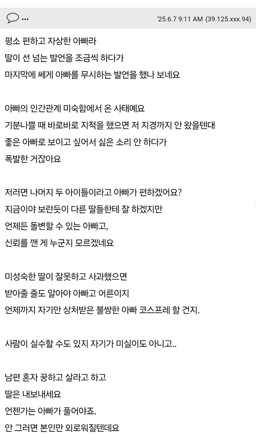 어느날부터 남편이 딸하고1년동안 말안하더니 내보내라하네요 9