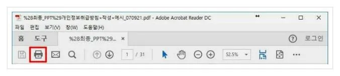 pdf 파일 인쇄