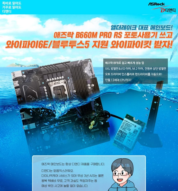 앨더레이크 대표 메인보드 애즈락 B660M PRO RS 와이파이6E 킷 증정 포토 사용기 이벤트