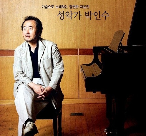 성악가 테너 박인수