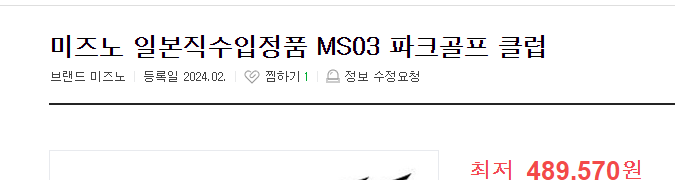 미즈노 일본 병행수입상품